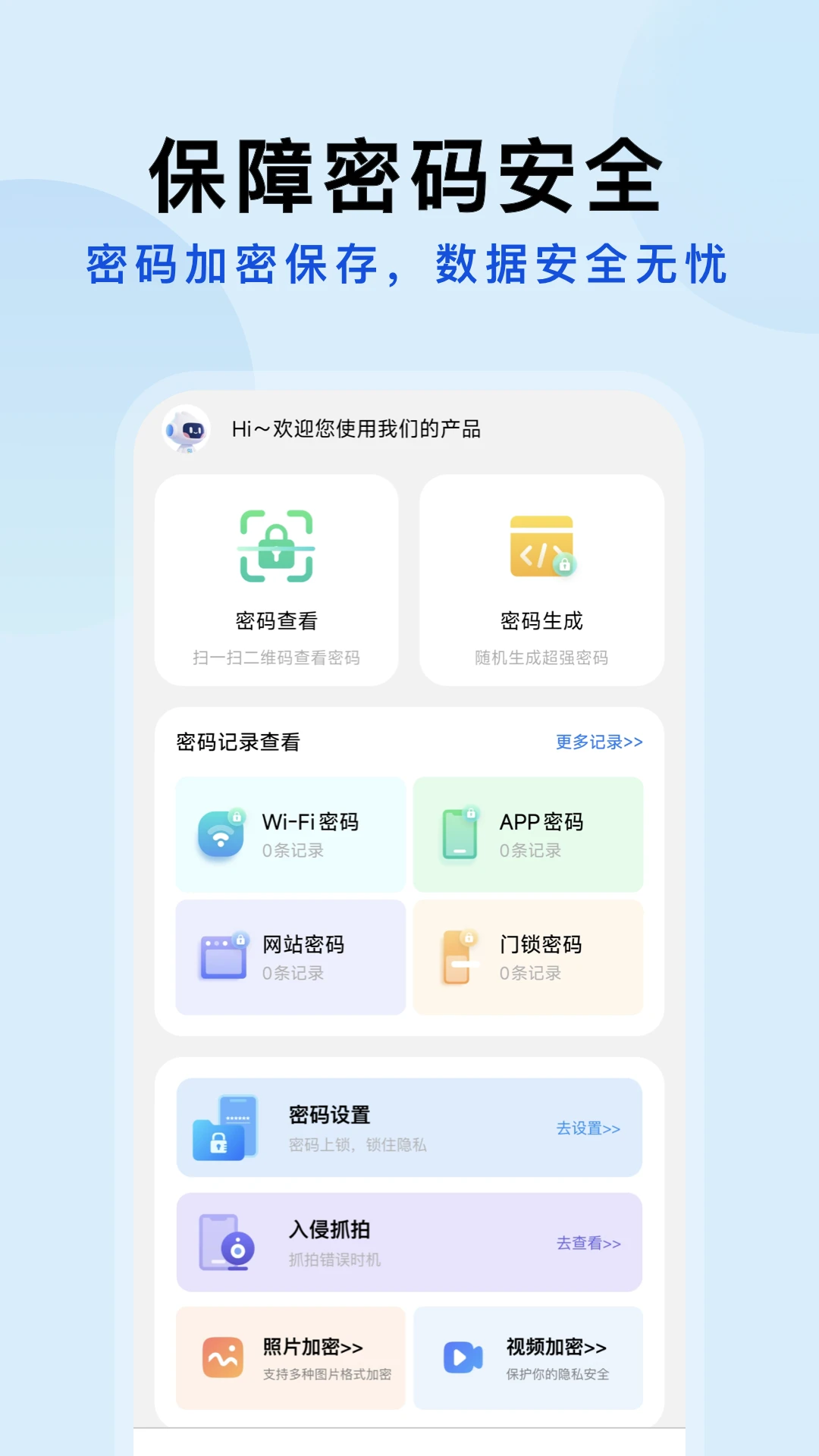 WiFi密码查看助手