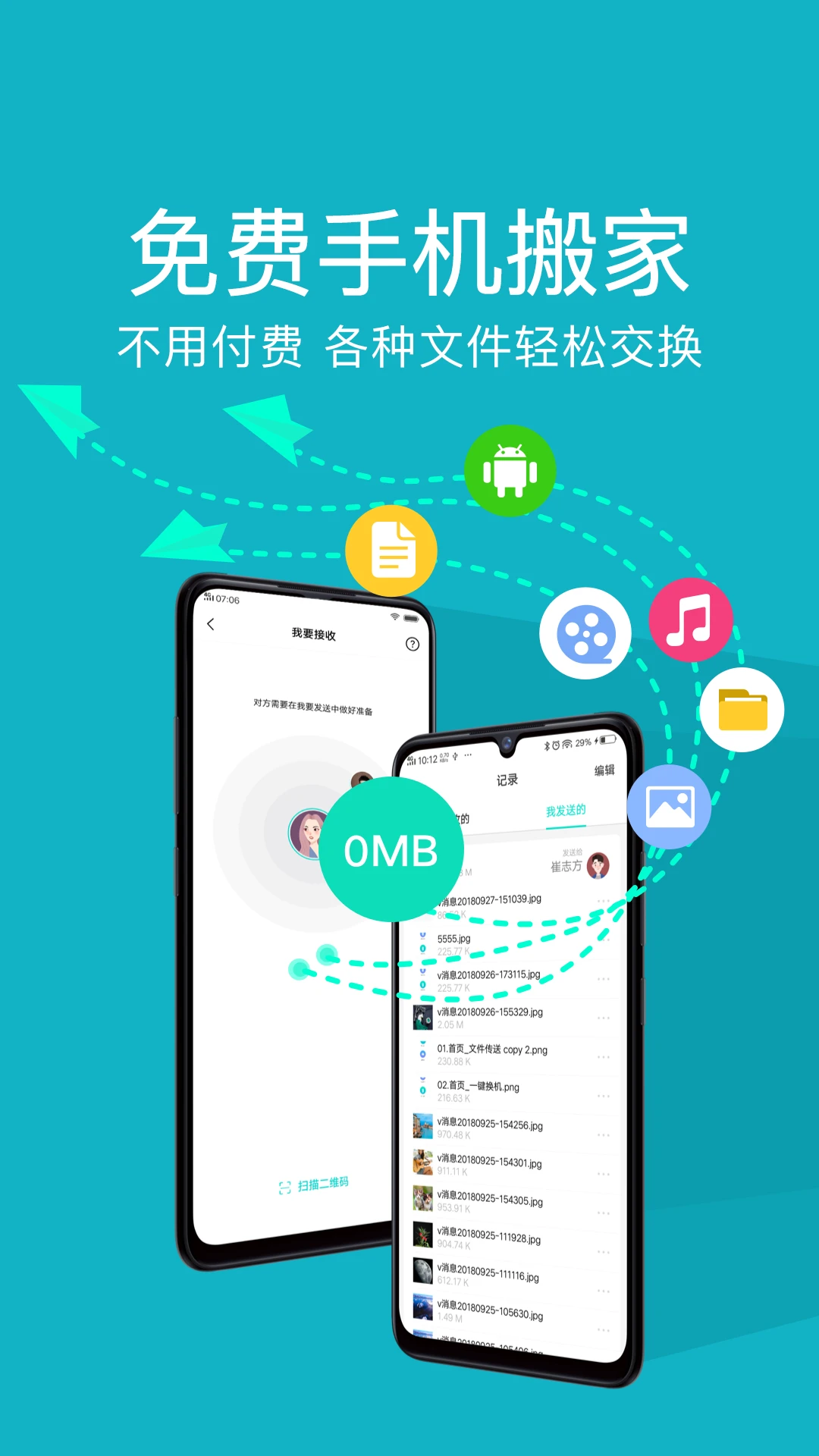 手机克隆官方版截图