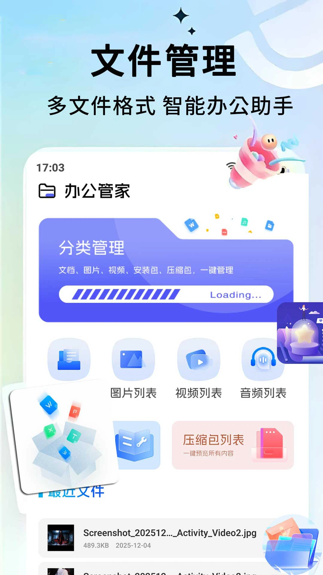 手机管家