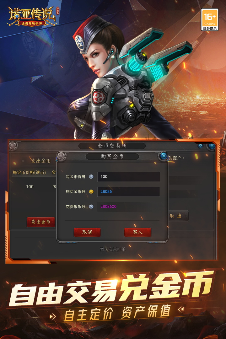 诺亚传说口袋版