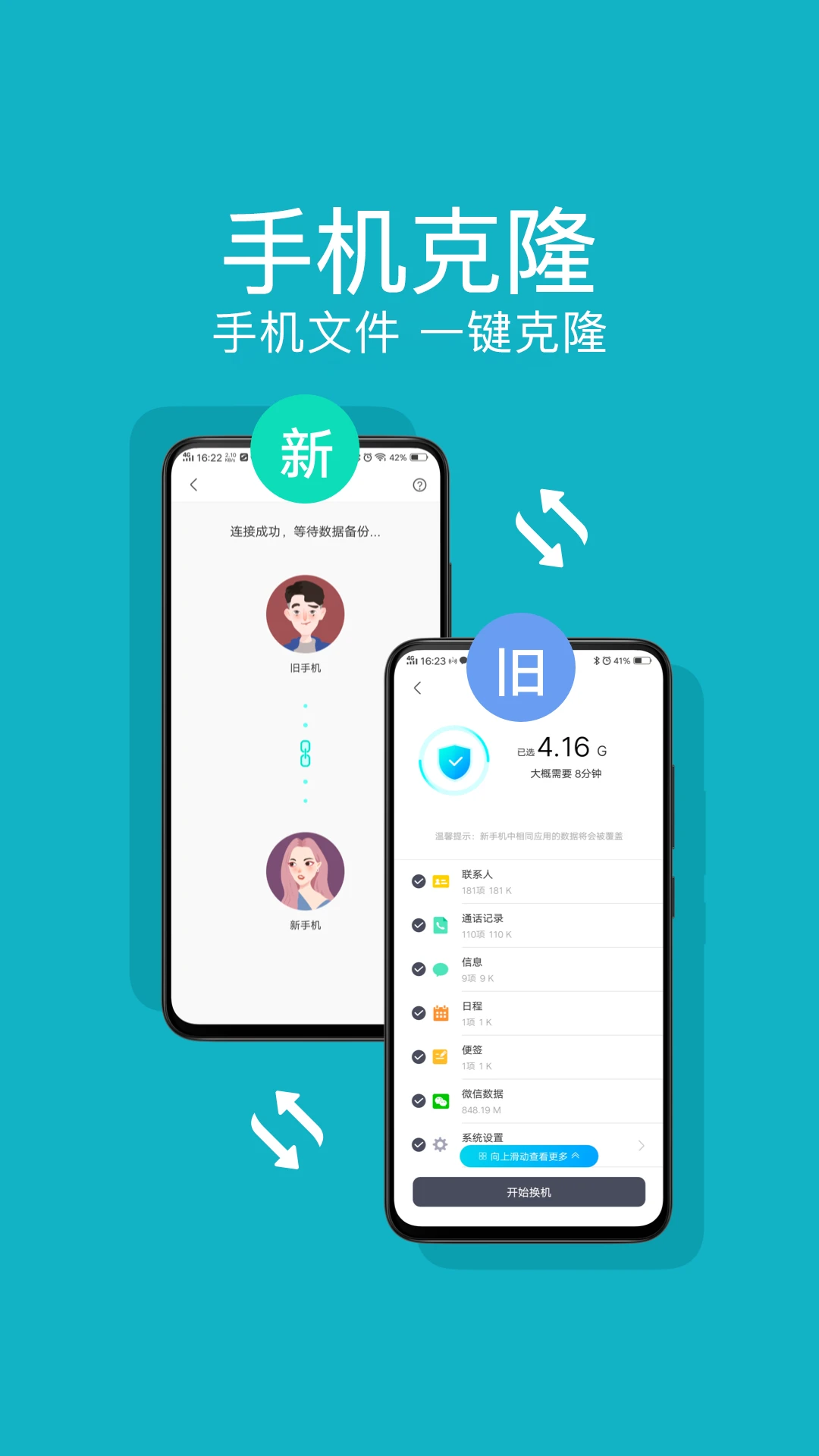手机克隆官方版截图