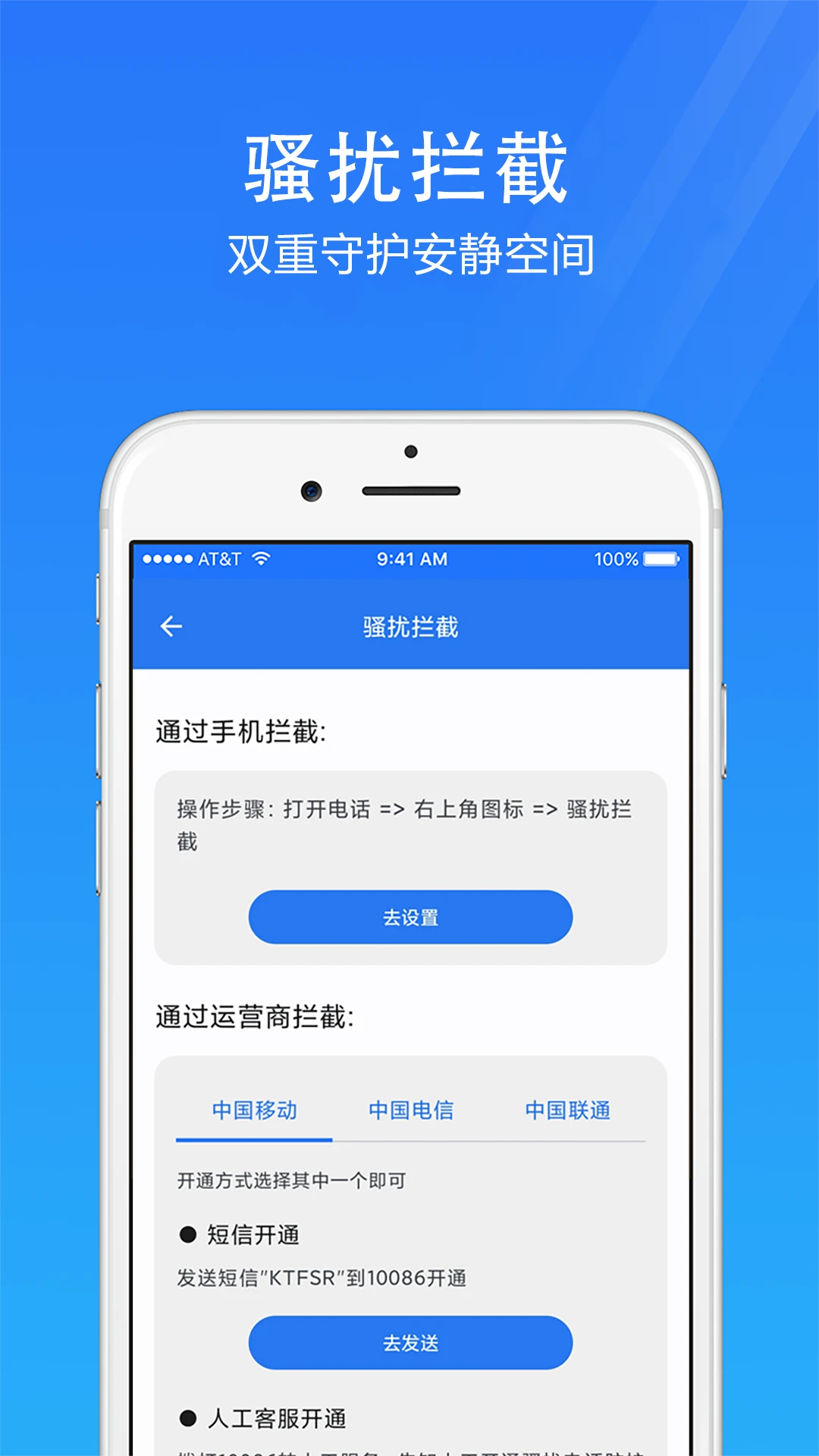 手机安全管家