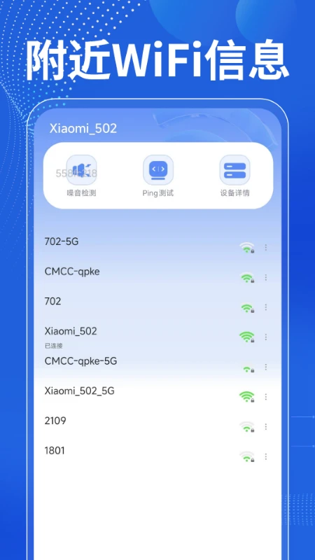 WiFi钥匙万容畅联官方版截图