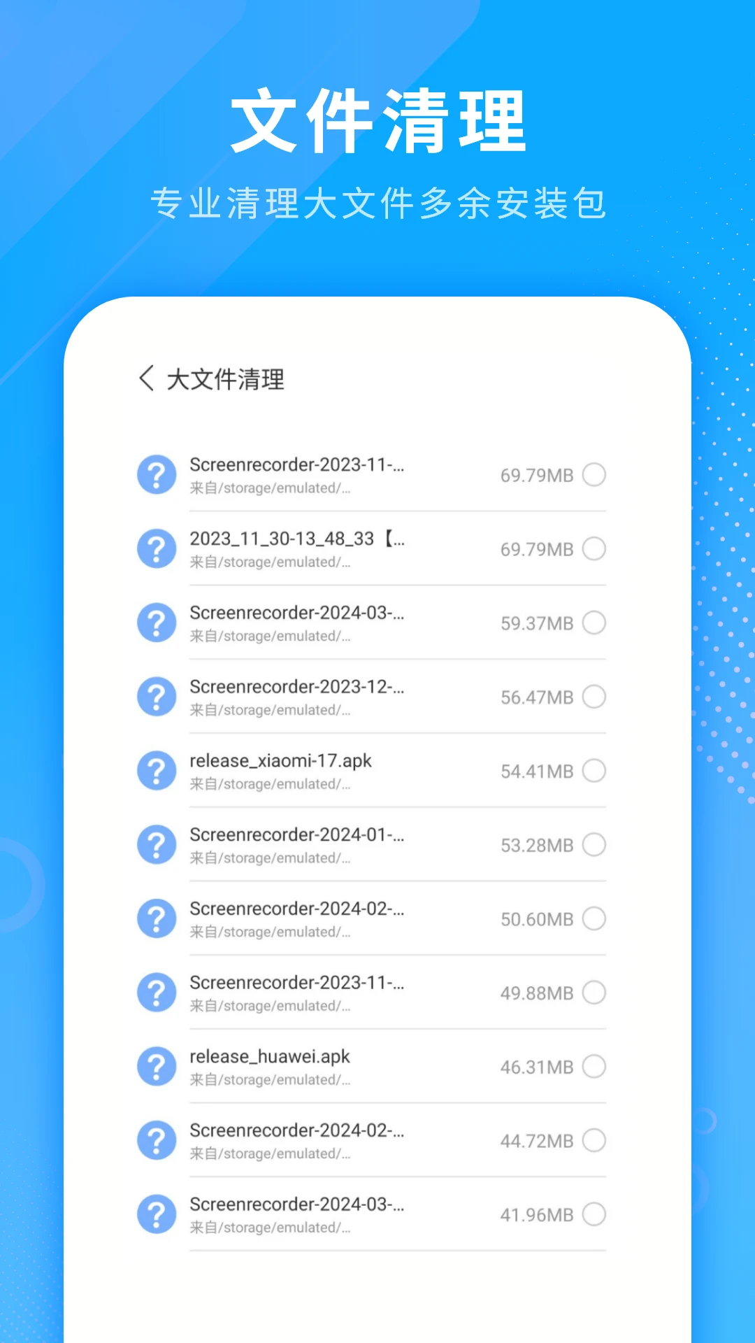手机清理官方版截图