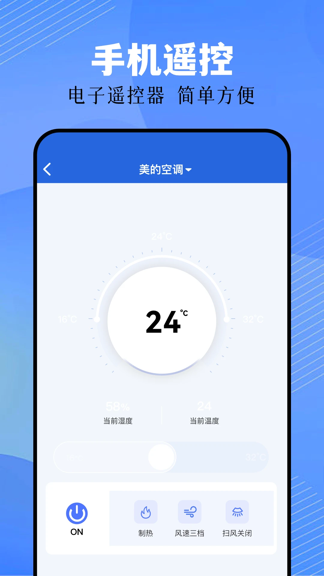 手机万能遥控空调通用官方版截图