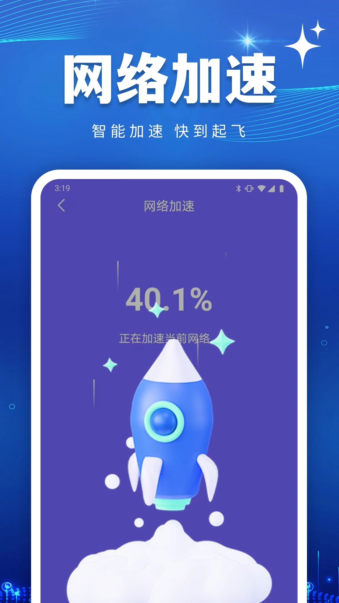 WiFi万能高手官方版截图