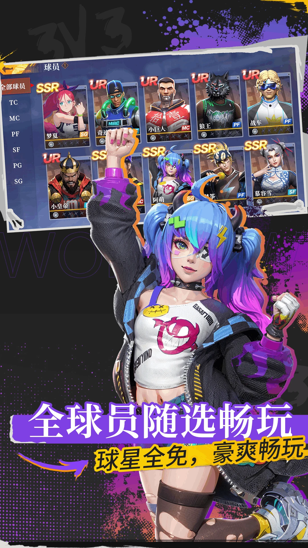 全民大灌篮