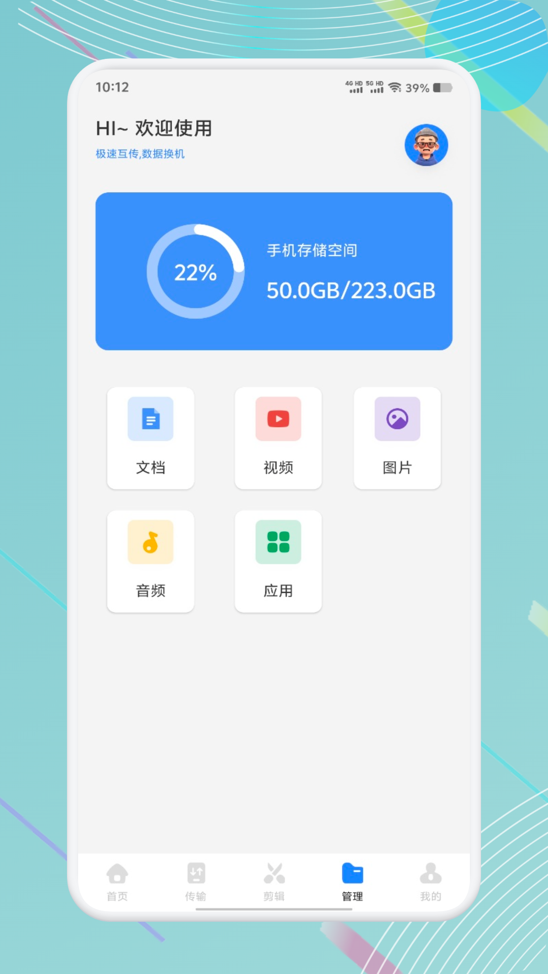 手机搬家+官方版截图