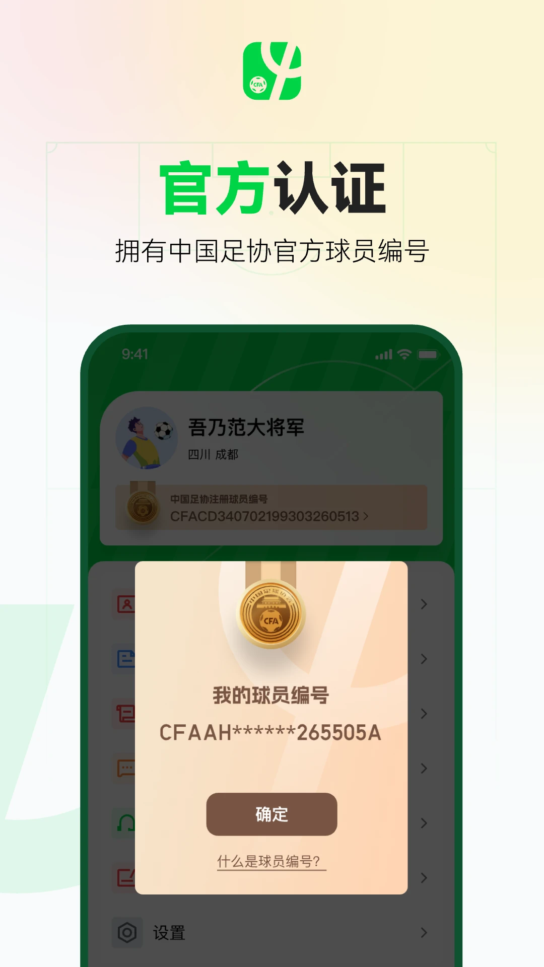 足球中国官方版截图