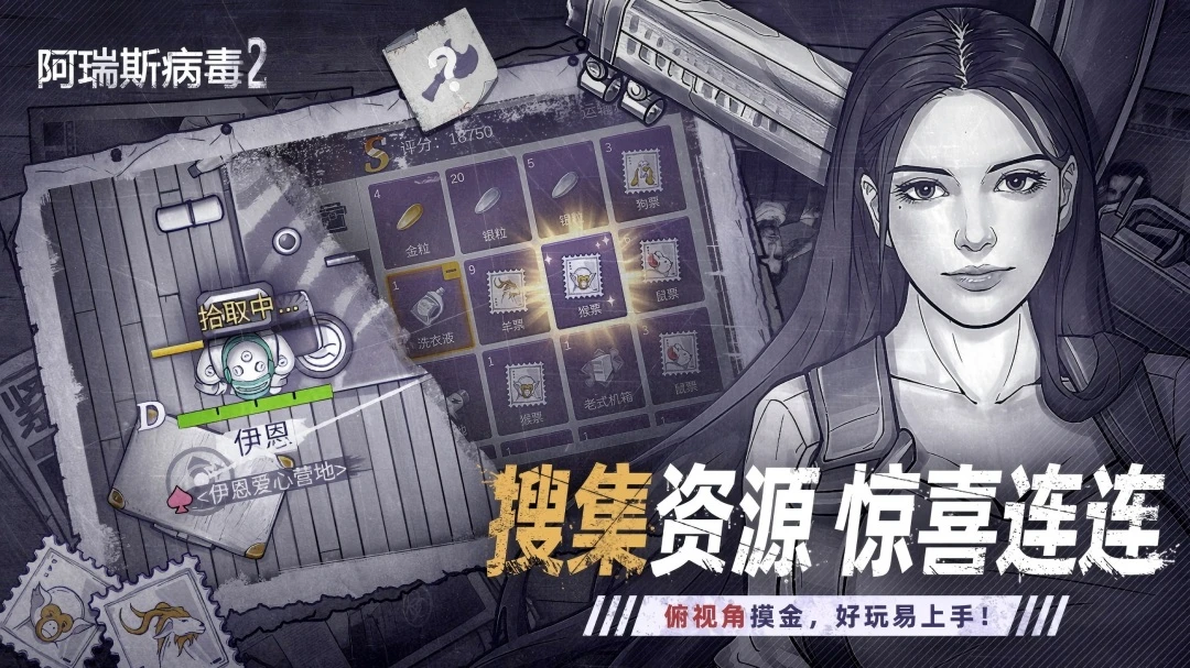 阿瑞斯病毒2官方版截图