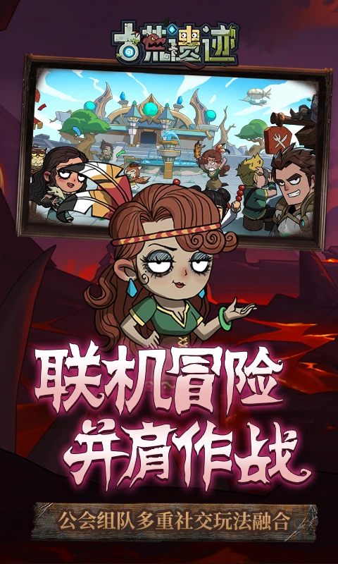 古荒遗迹官方版截图