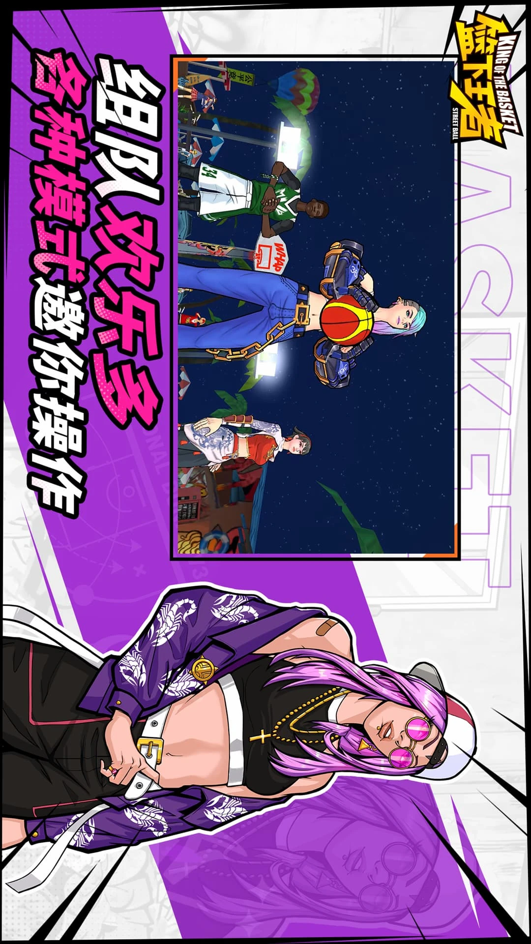 篮下王者