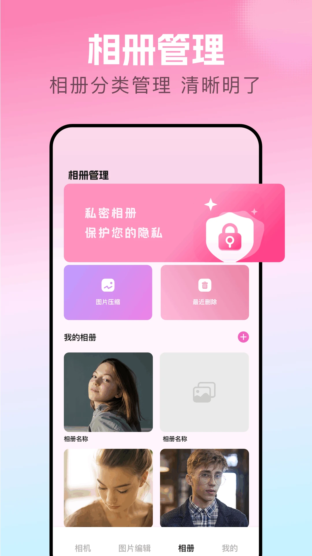 手机相册官方版截图