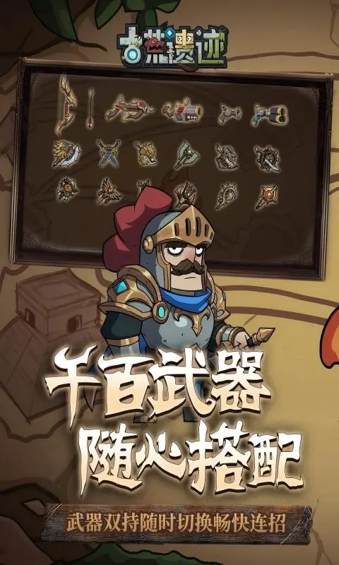 古荒遗迹官方版截图