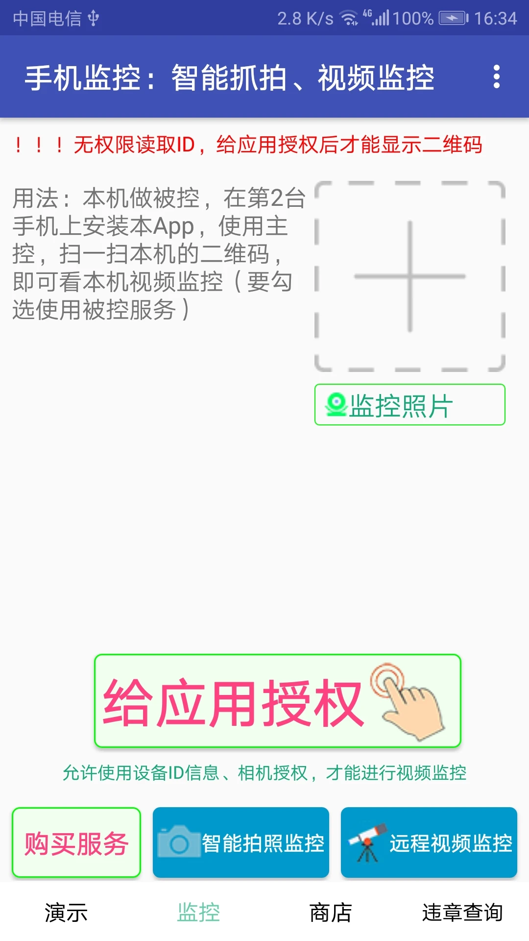 手机监控官方版截图
