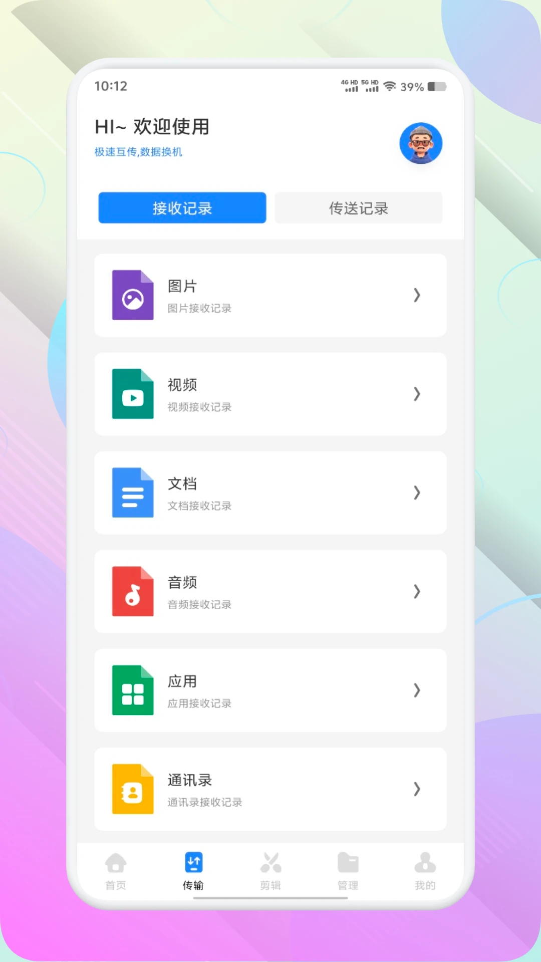 手机搬家+官方版截图