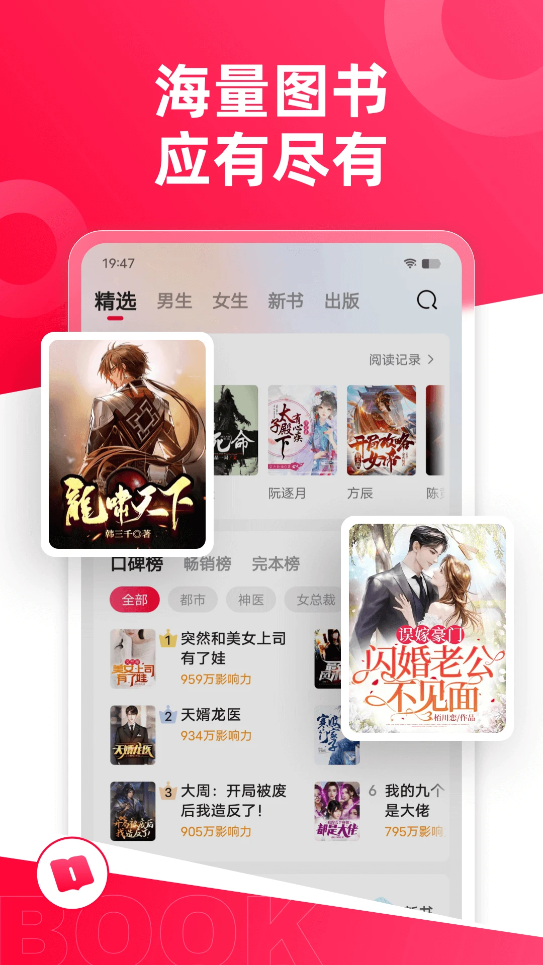 热门小说大全官方版截图