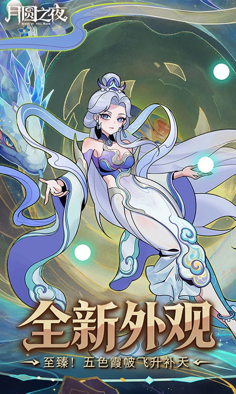 月圆之夜官方版截图