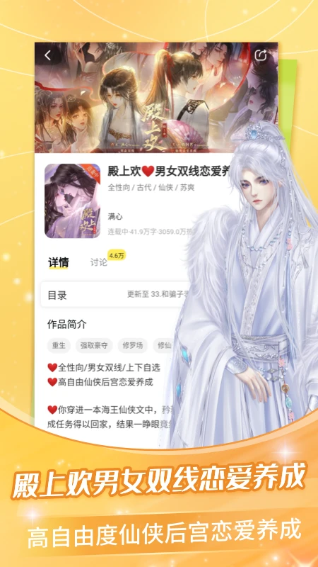 点点穿书官方版截图