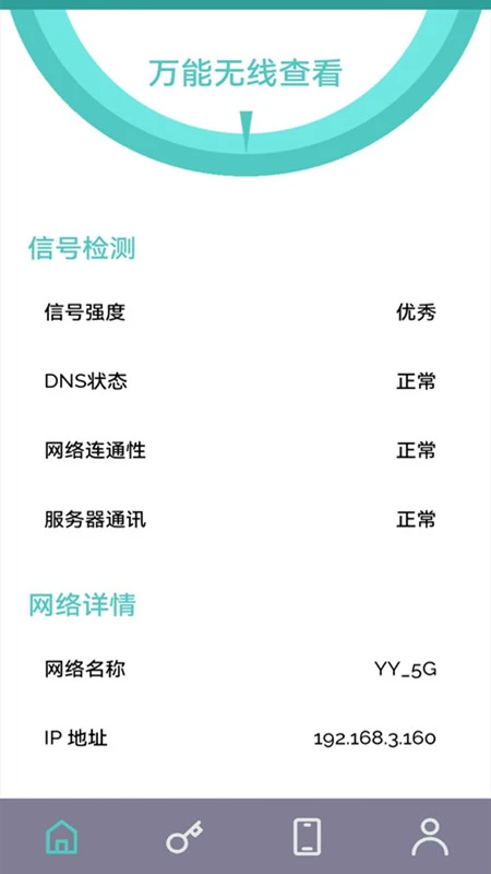 wifi无线网钥匙官方版截图
