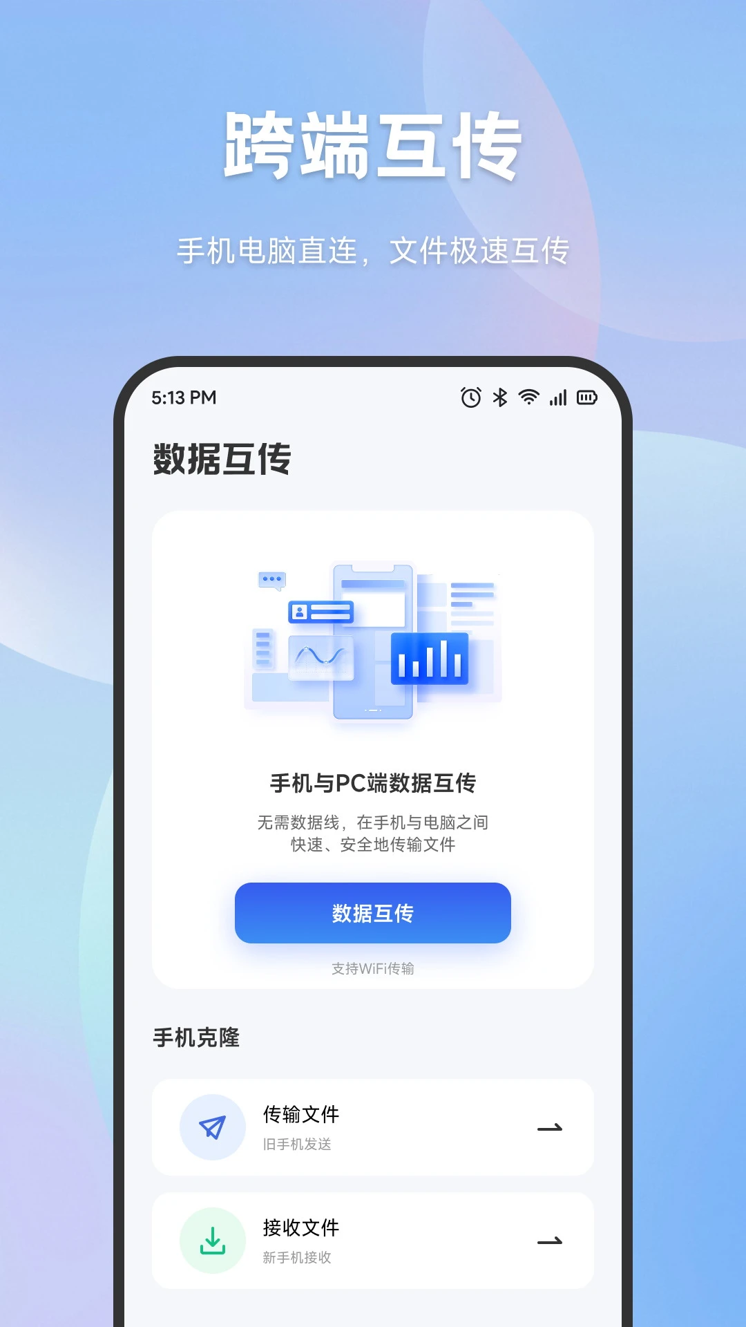手机搬家互传