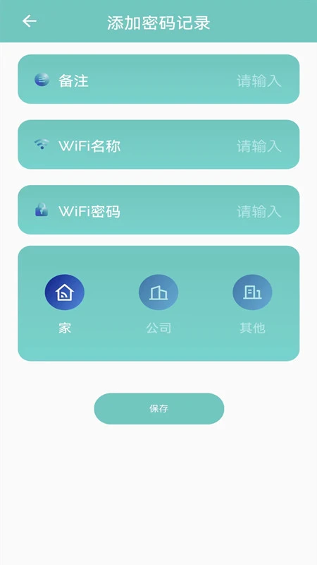 wifi无线网钥匙官方版截图