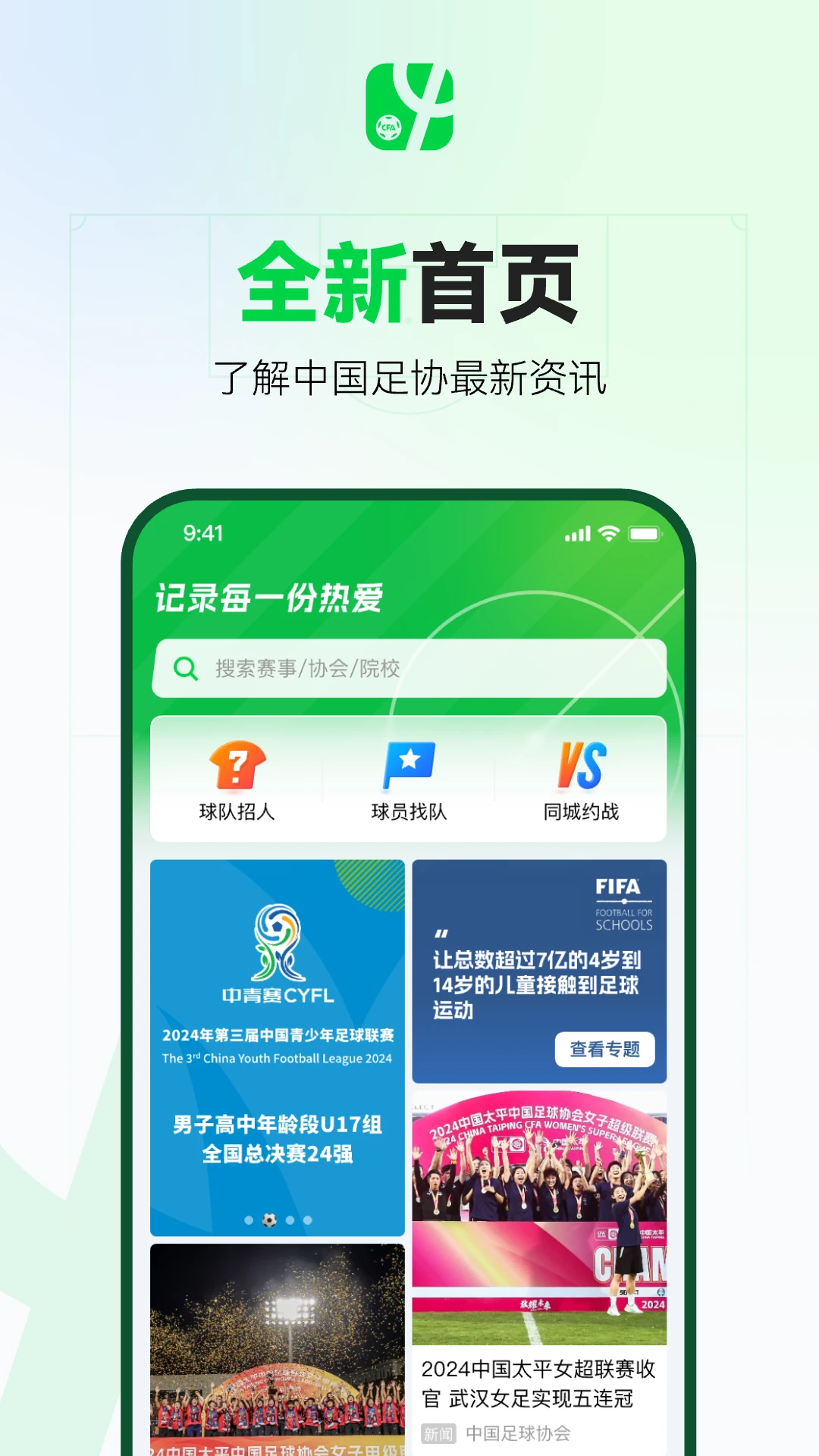 足球中国官方版截图