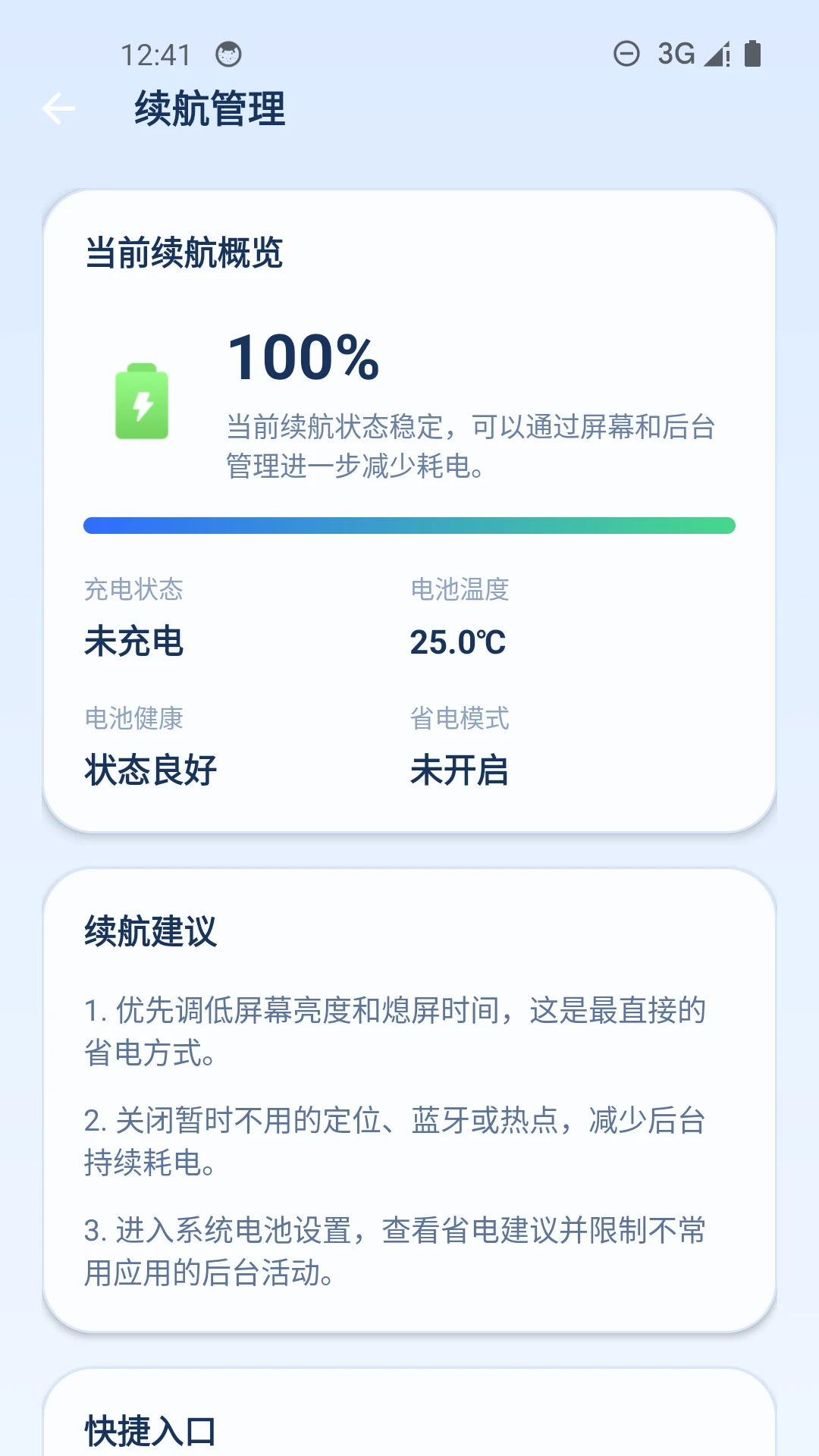 手机降温加速器