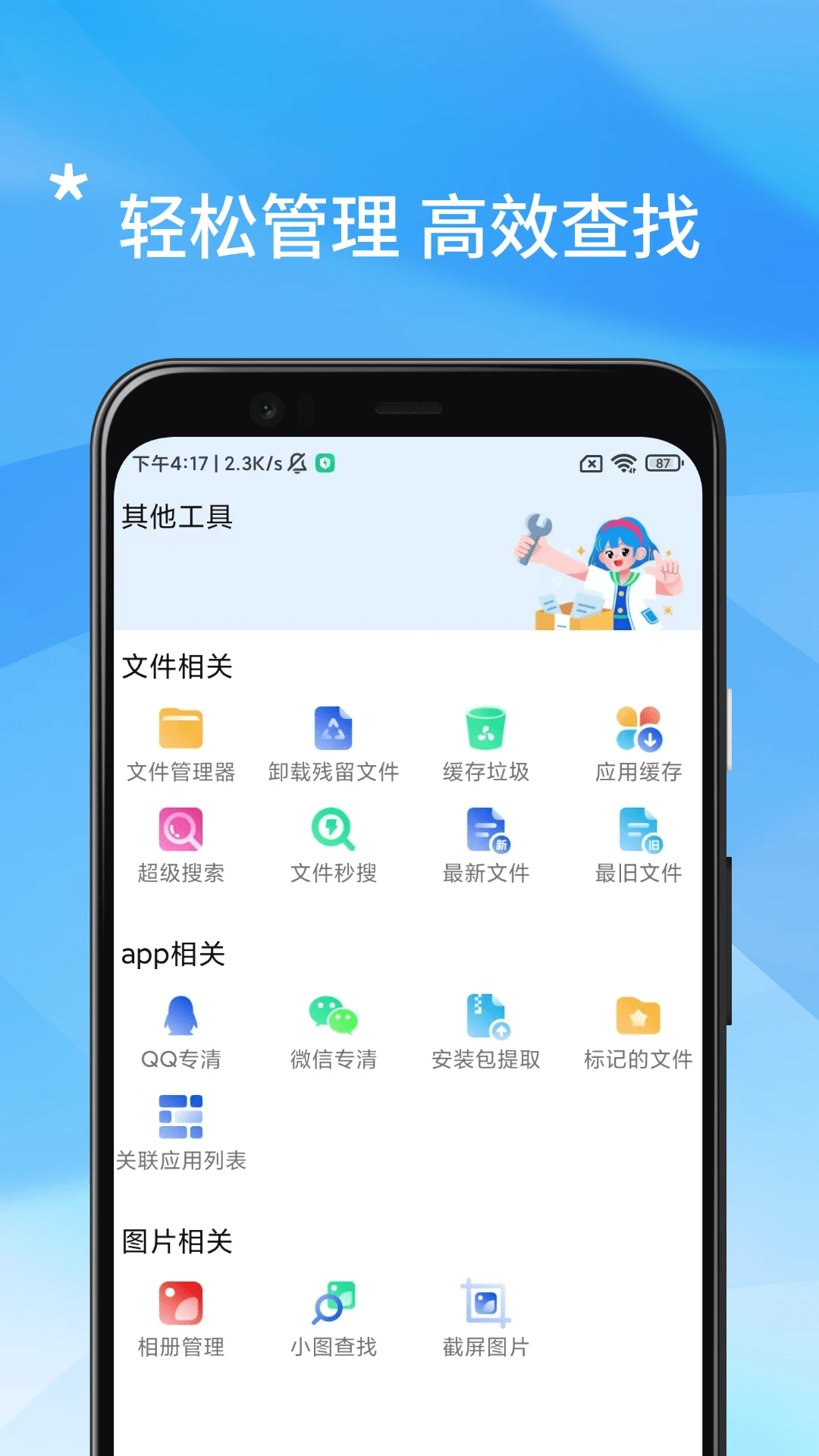 手机管家安全清理官方版截图