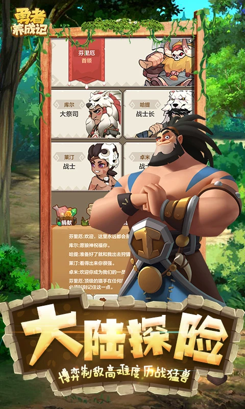 勇者养成记官方版截图