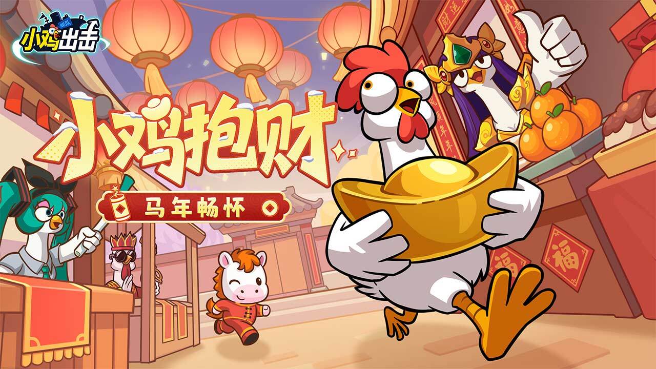 小鸡舰队出击