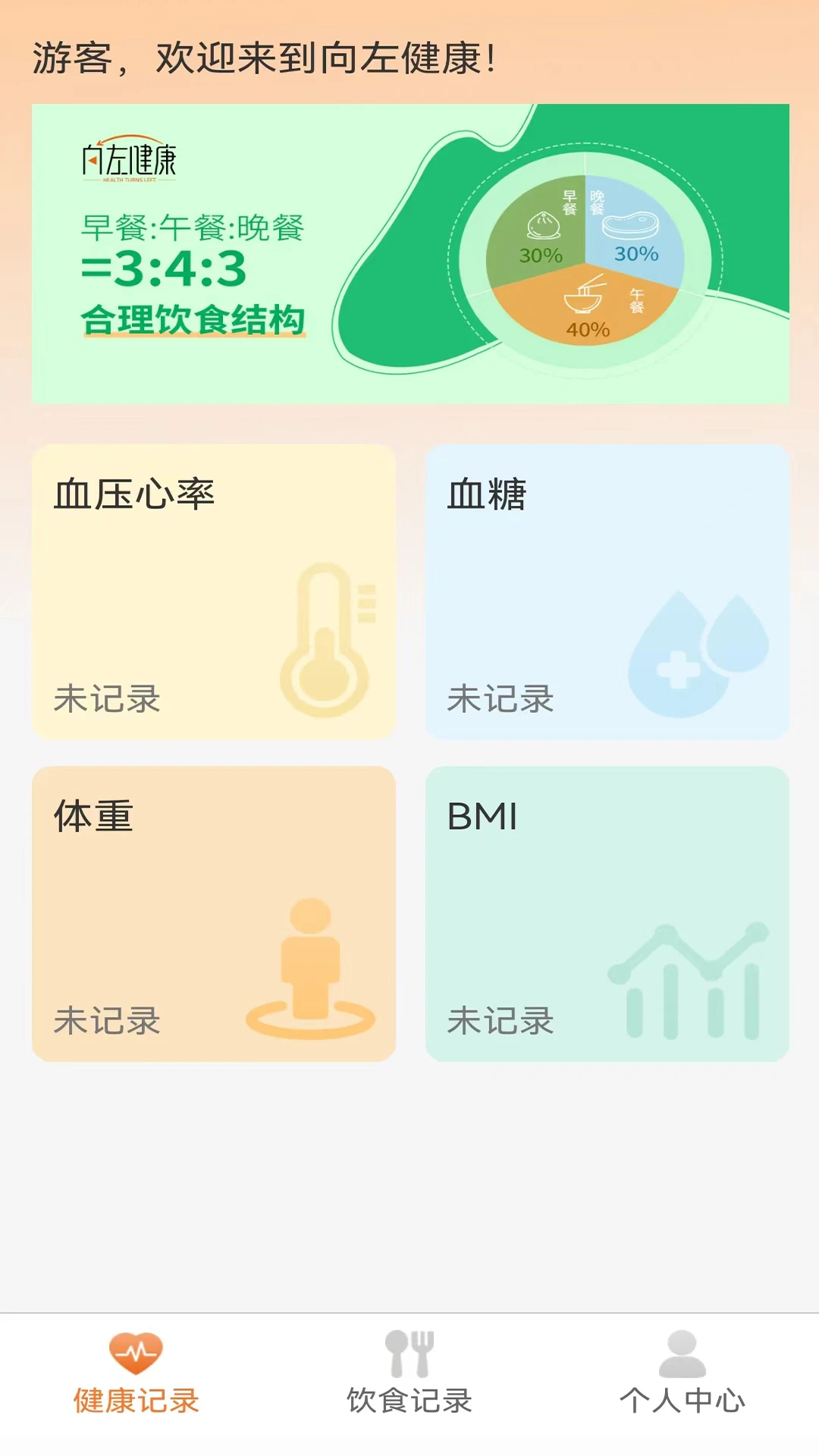 向左健康官方版截图