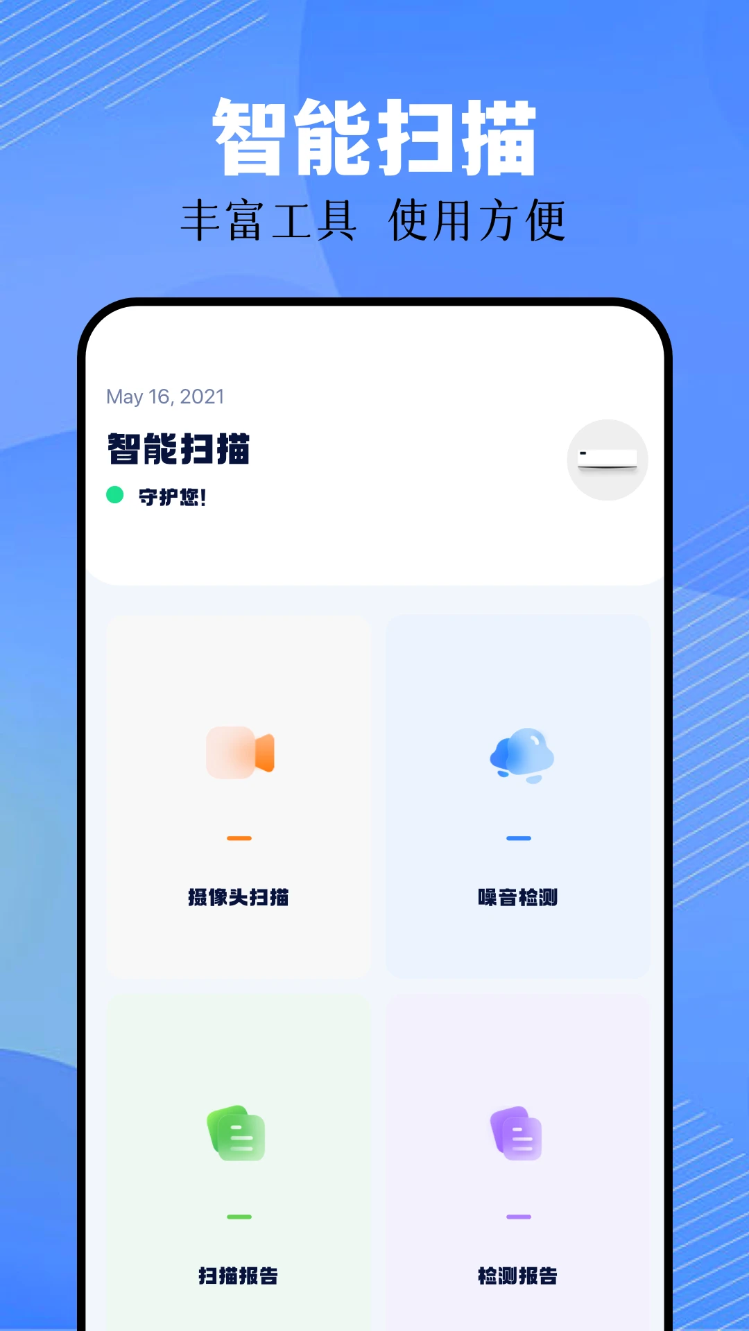 手机万能遥控空调通用官方版截图