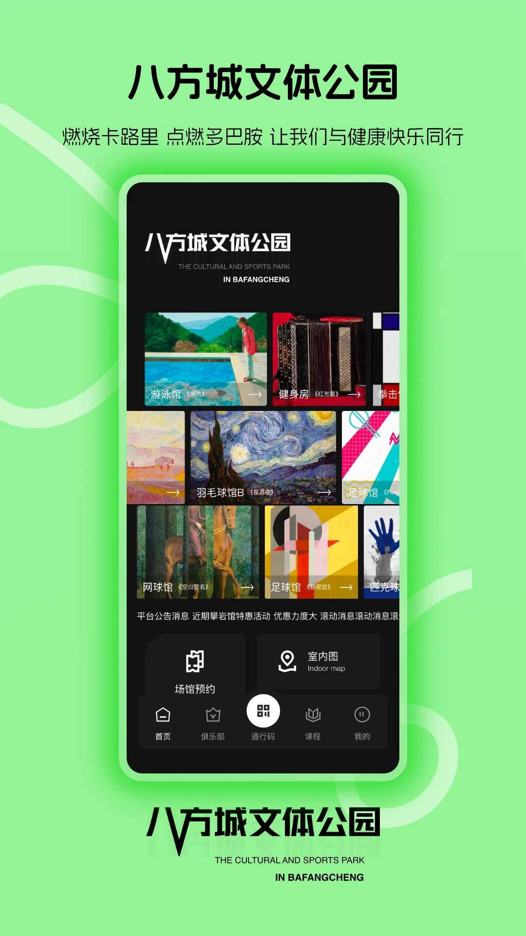 八方文体官方版截图
