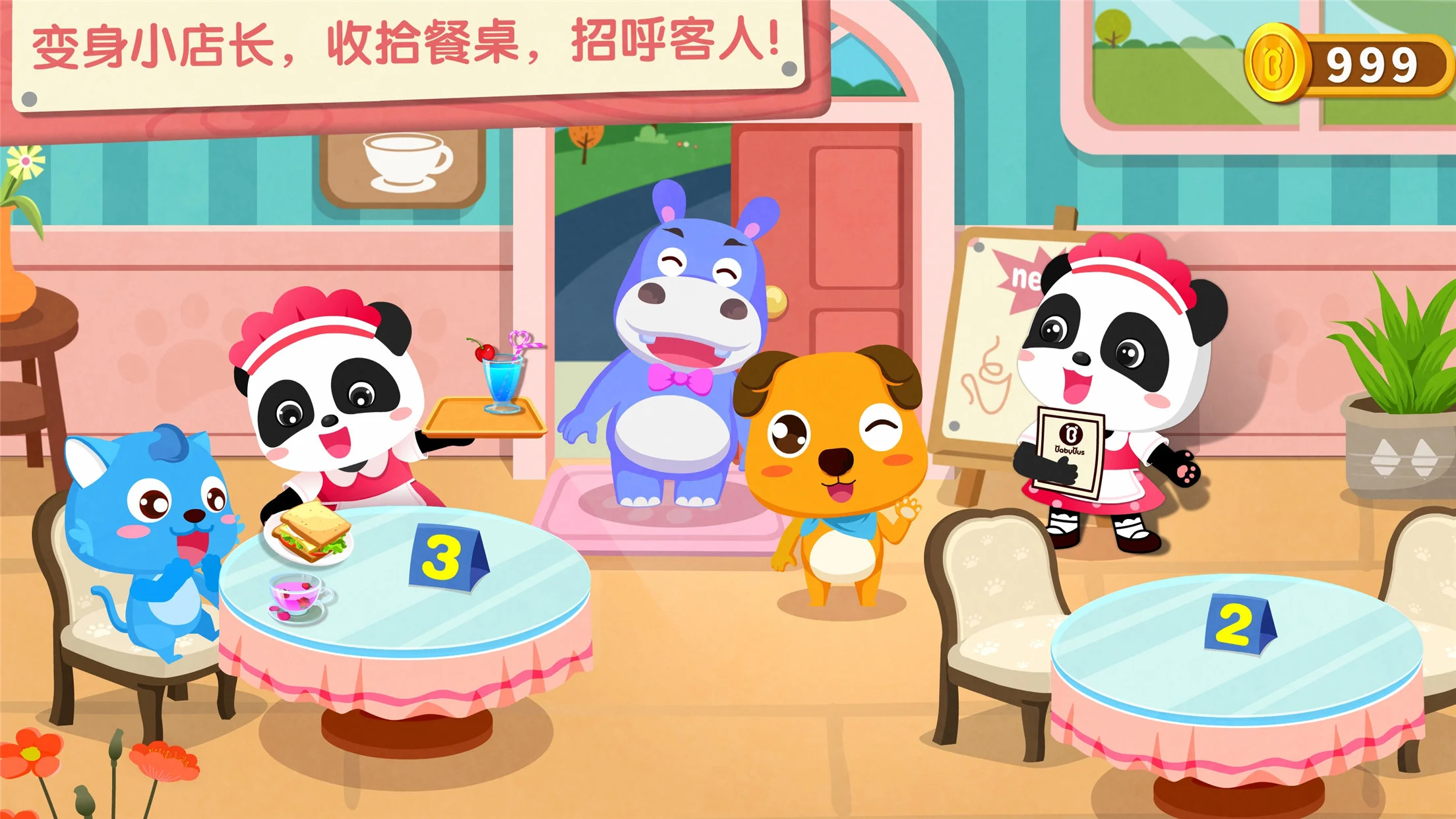 奇妙咖啡餐厅官方版截图