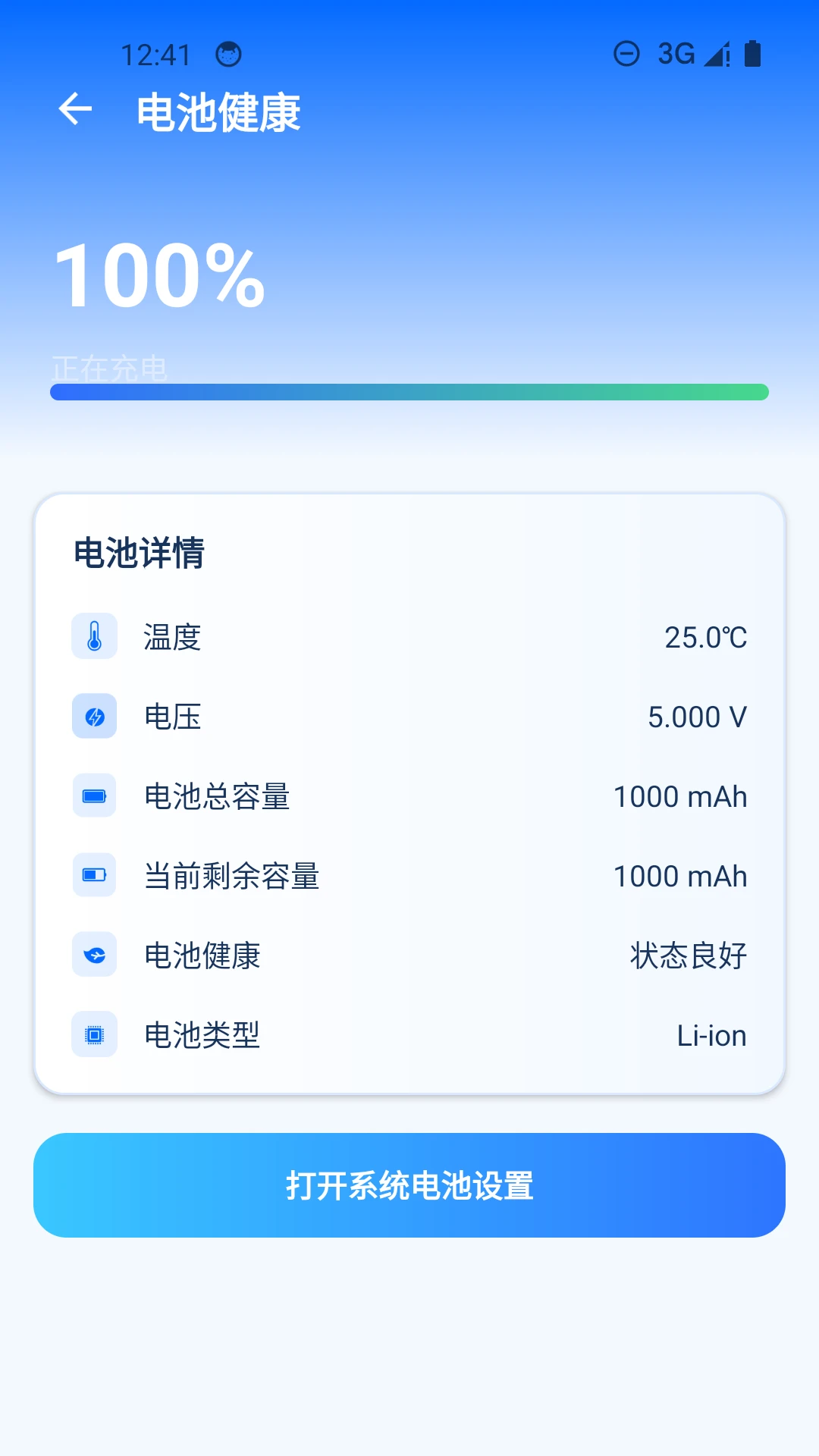 手机降温加速器官方版截图