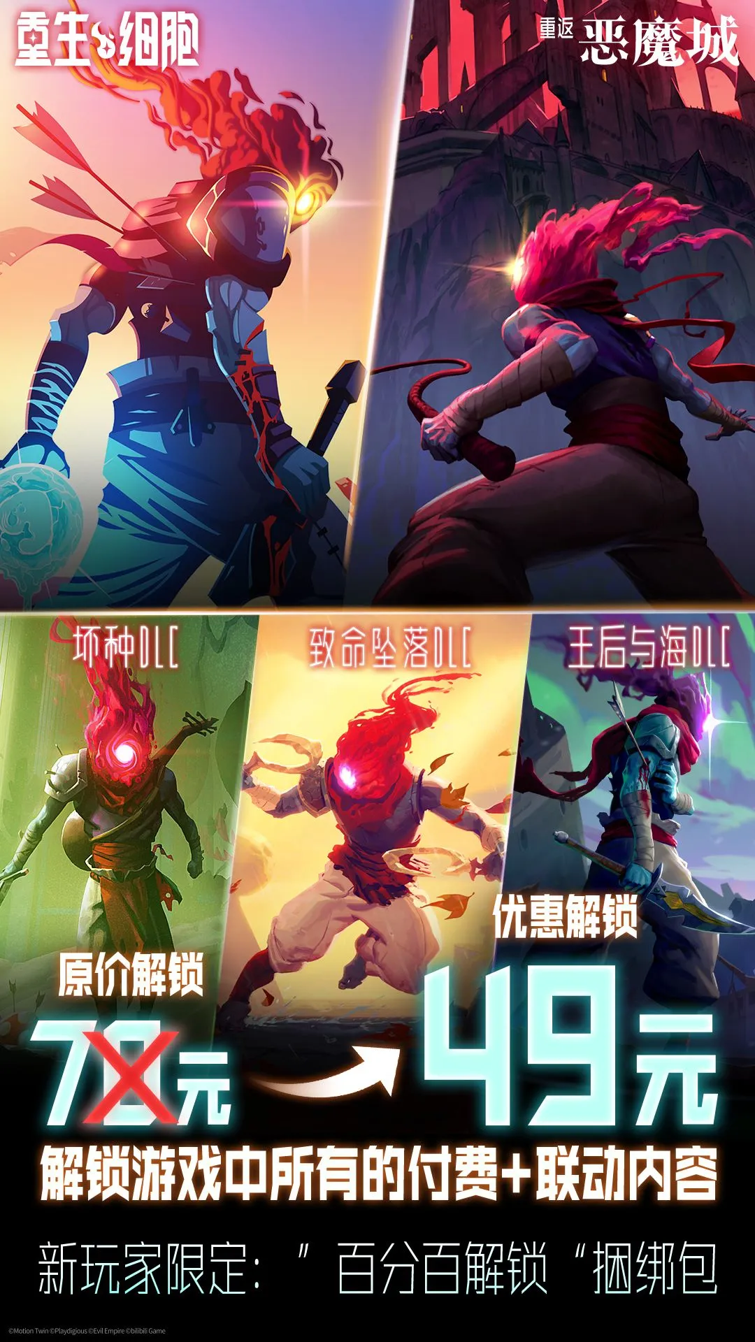 重生细胞官方版截图