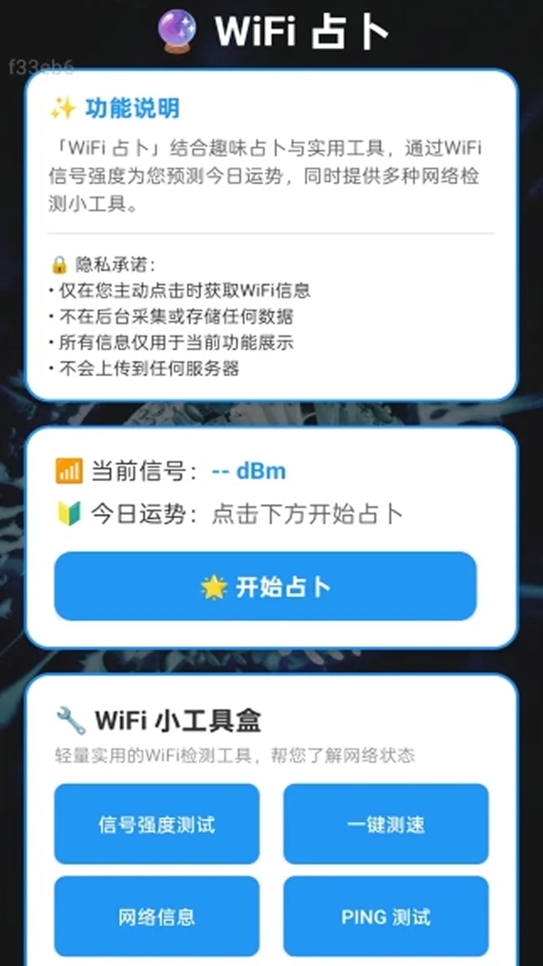 WiFi飞快通官方版截图