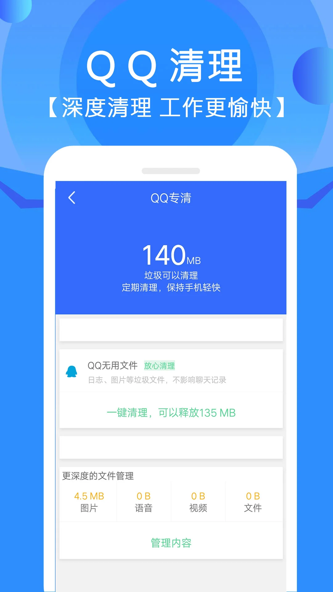 手机管家垃圾清理官方版截图