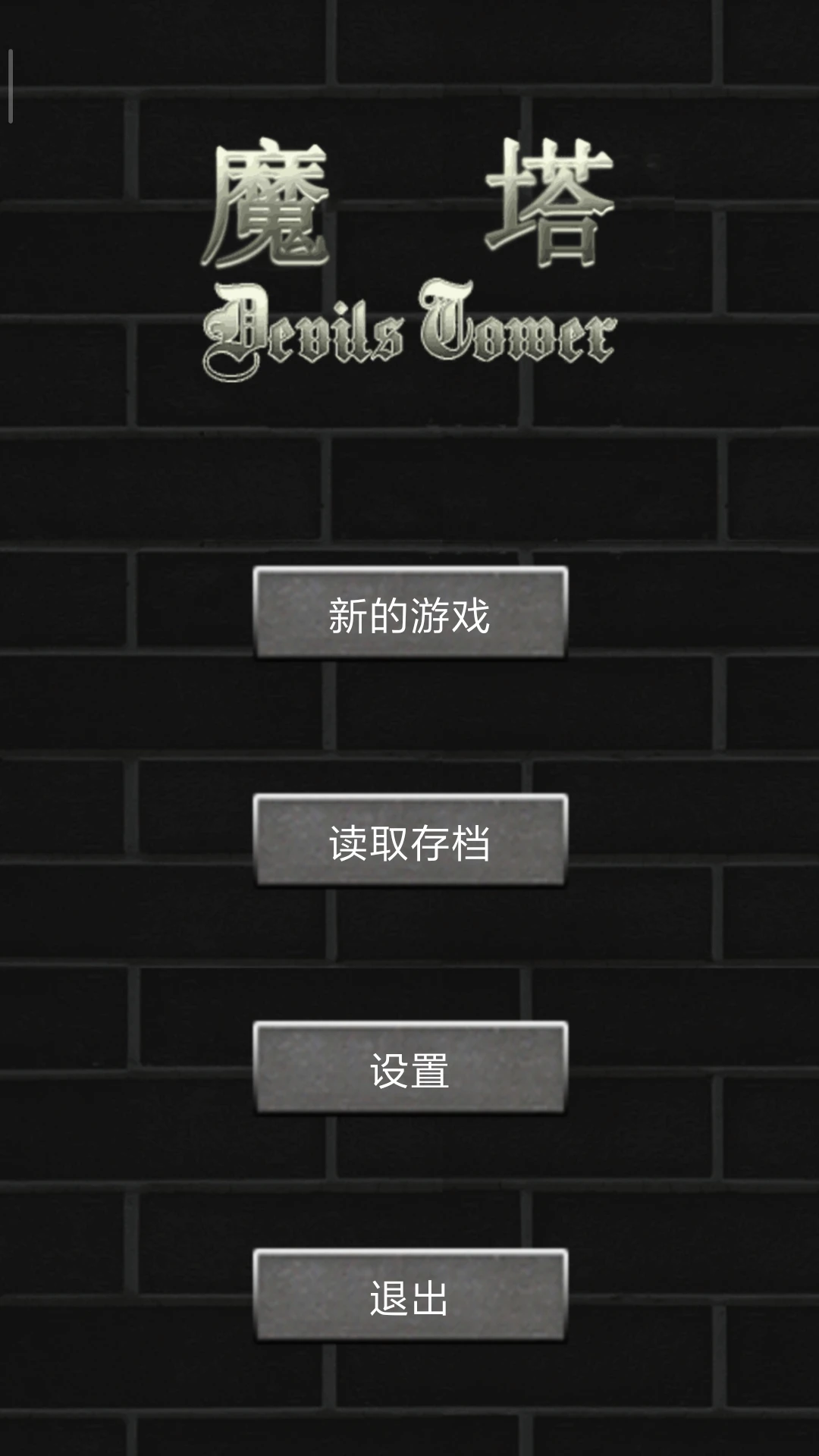 魔塔50层勇者的试炼官方版截图