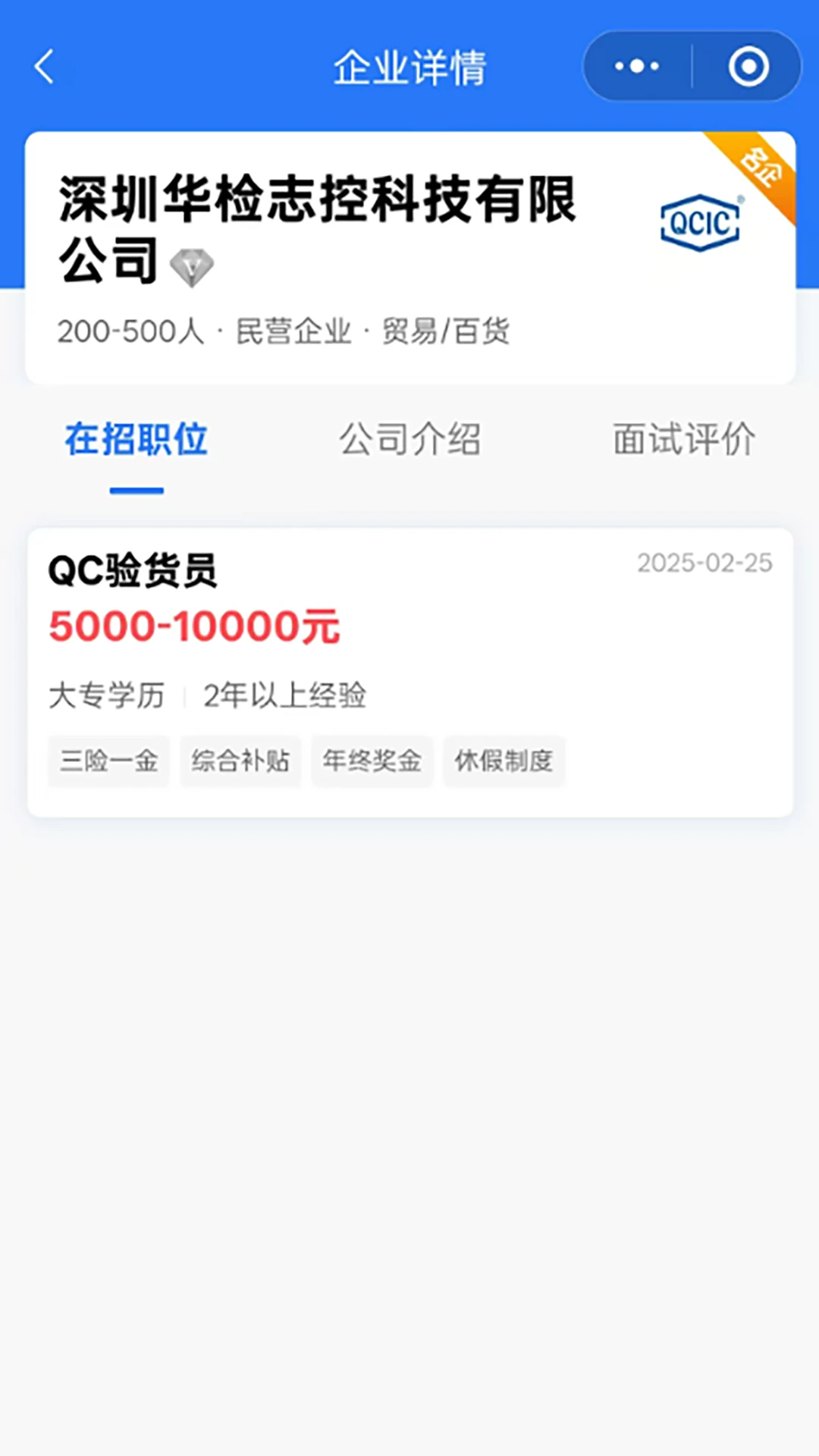招聘邦官方版截图