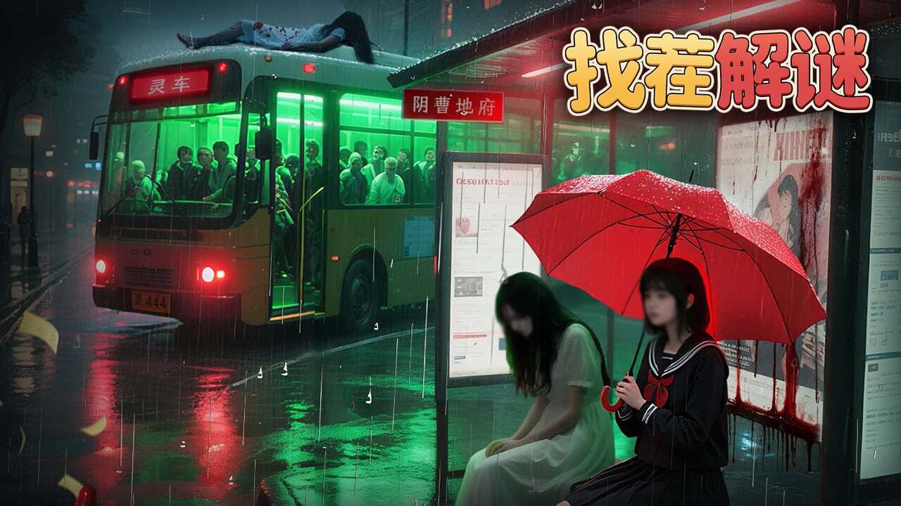 找茬解谜官方版截图