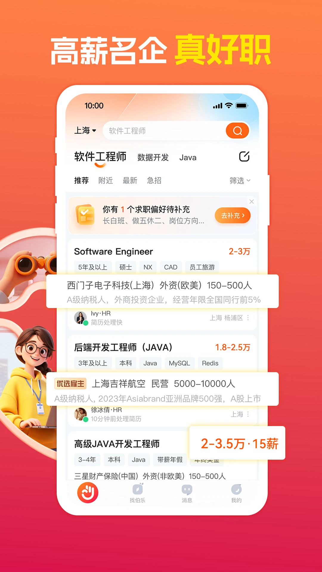 前程无忧51Job