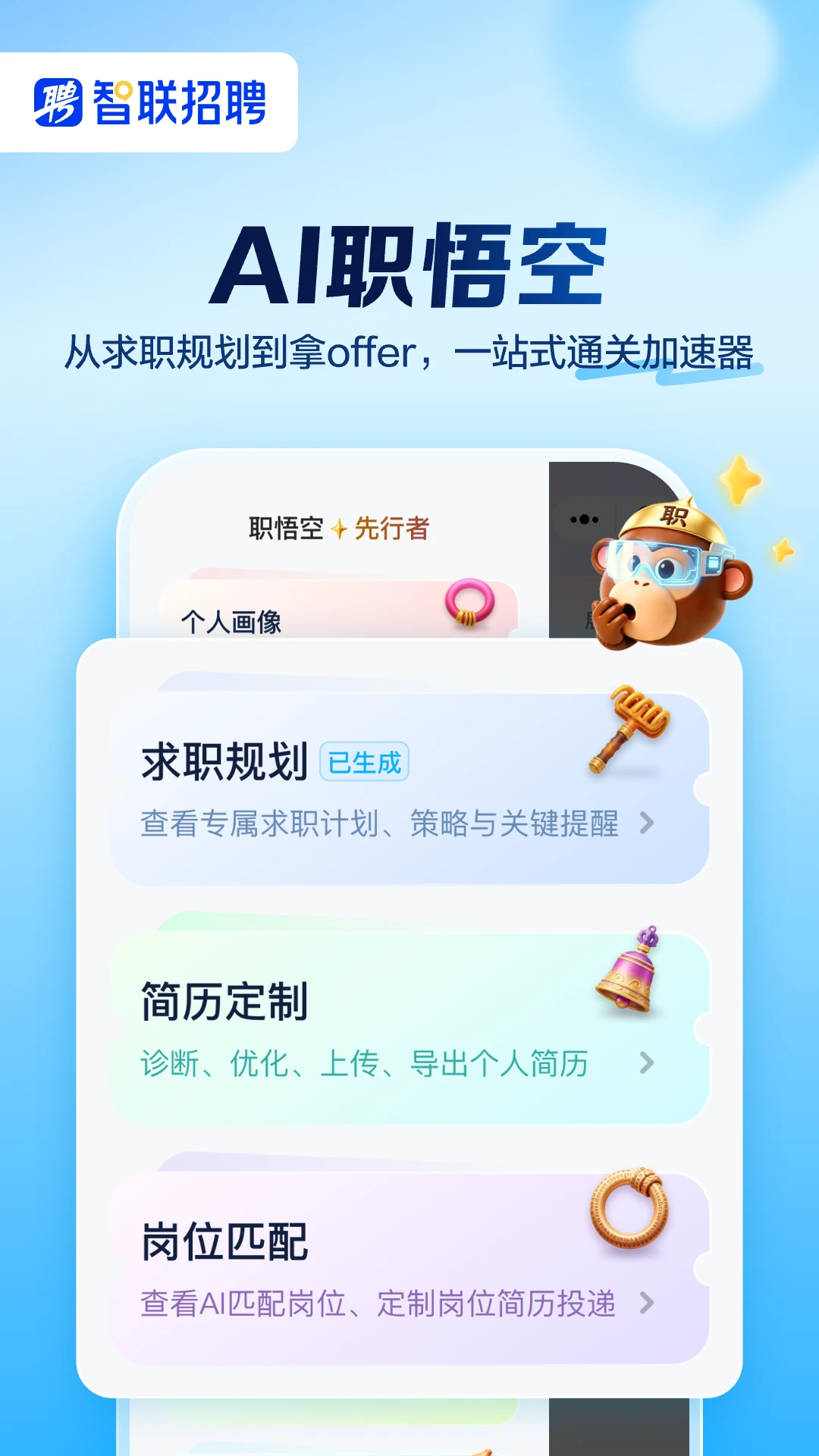 智联招聘官方版截图