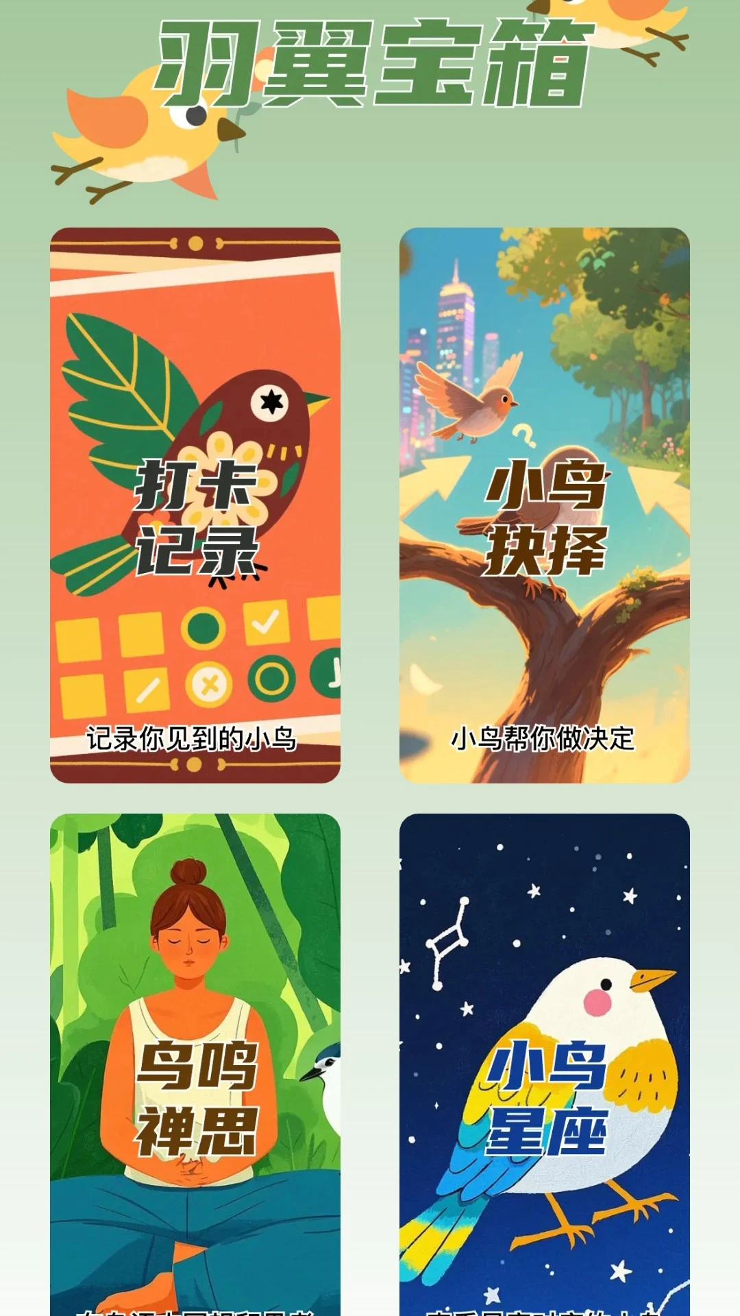 鸟语星球官方版截图
