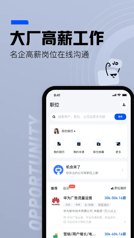 脉脉官方版截图