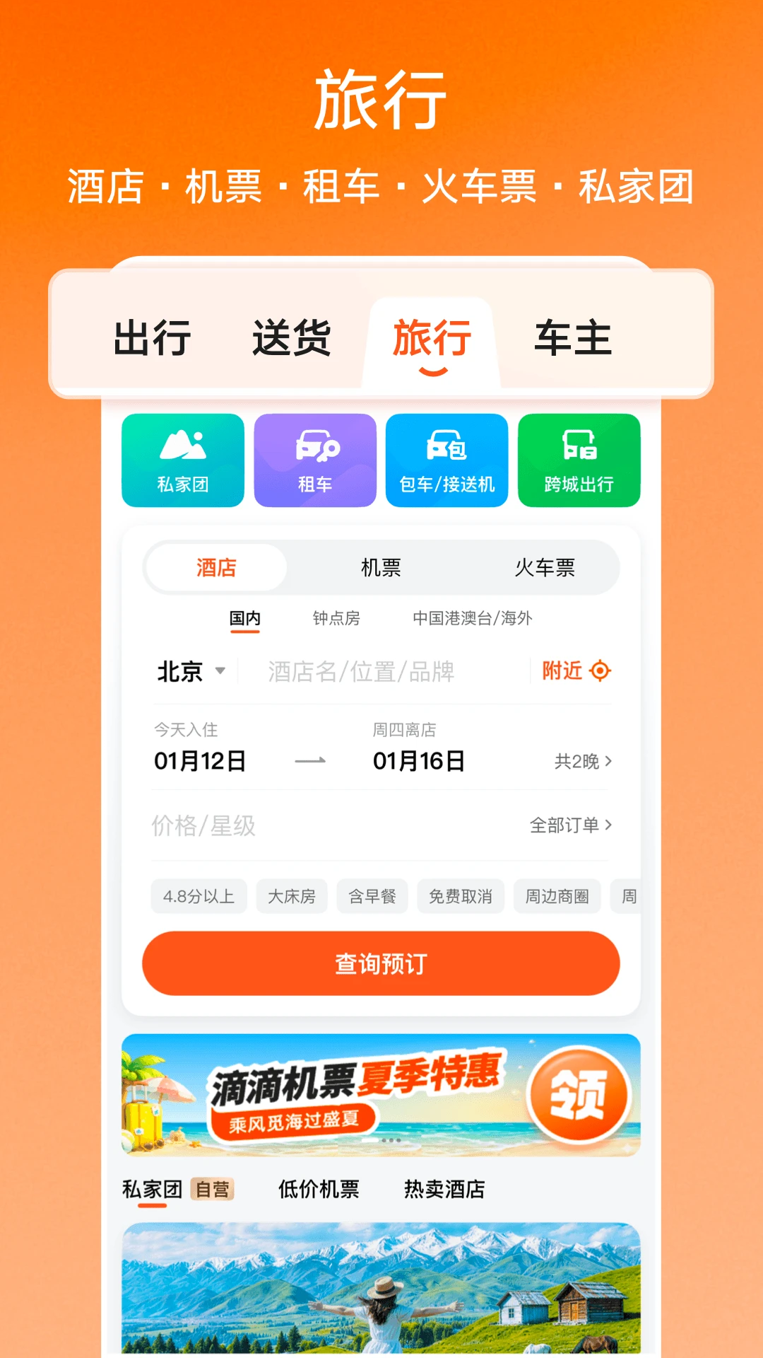 滴滴官方版截图