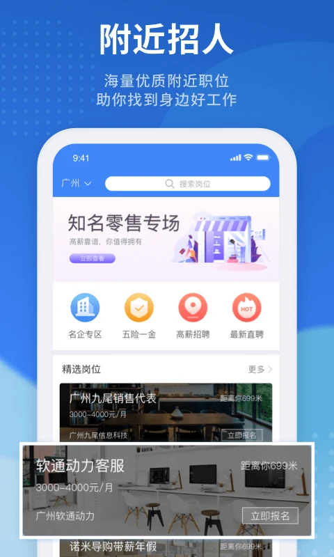 招聘猫官方版截图