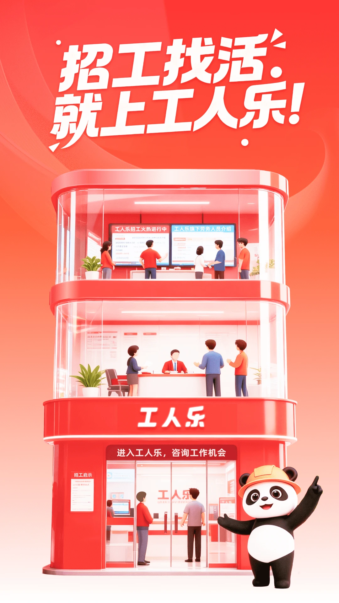 工人乐官方版截图