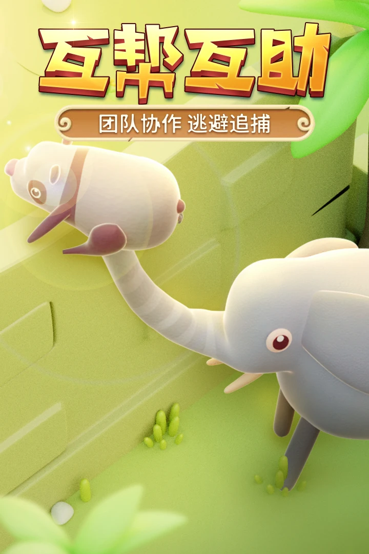 猎人来了我怕怕官方版截图